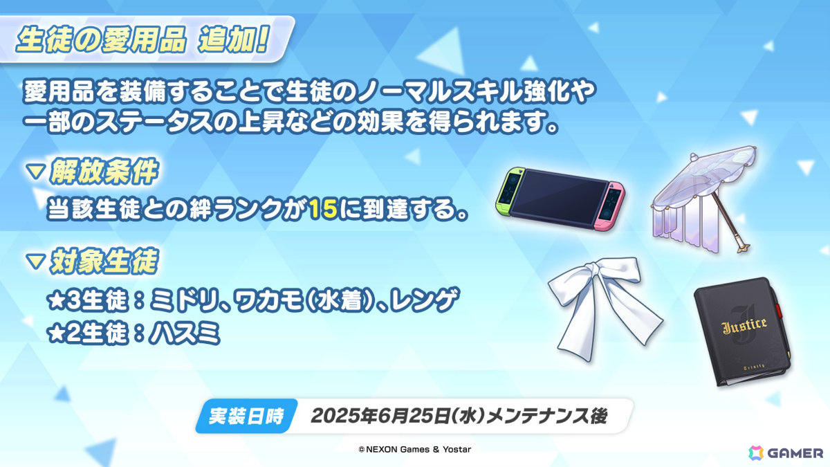 「ブルアカ」水着姿のキキョウ、ユカリ、レンゲが6月25日に登場!ヴァルキューレ、ヨシミ、フウカのキャラソンやゲーム開発部の描き下ろしグッズなども発表にの画像