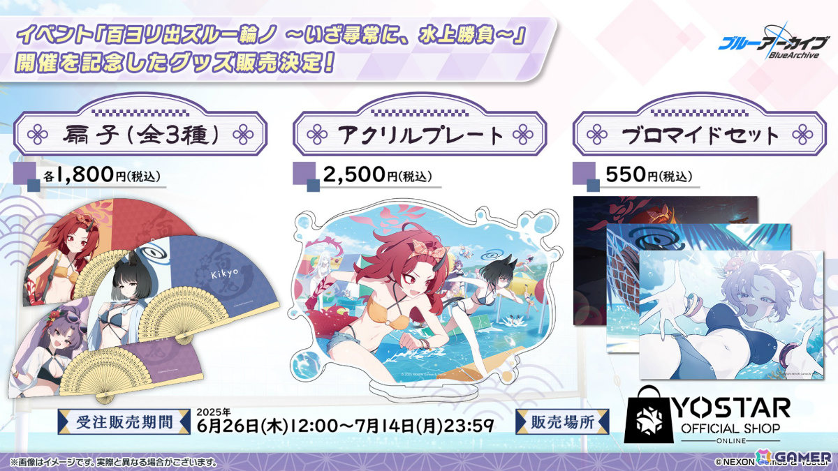 「ブルアカ」水着姿のキキョウ、ユカリ、レンゲが6月25日に登場!ヴァルキューレ、ヨシミ、フウカのキャラソンやゲーム開発部の描き下ろしグッズなども発表にの画像