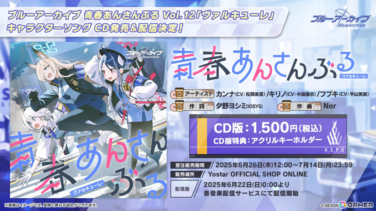 「ブルアカ」水着姿のキキョウ、ユカリ、レンゲが6月25日に登場!ヴァルキューレ、ヨシミ、フウカのキャラソンやゲーム開発部の描き下ろしグッズなども発表にの画像