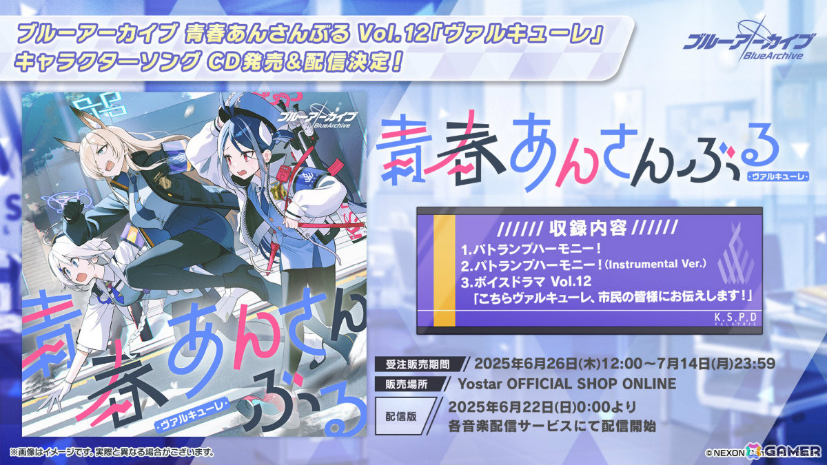 「ブルアカ」水着姿のキキョウ、ユカリ、レンゲが6月25日に登場!ヴァルキューレ、ヨシミ、フウカのキャラソンやゲーム開発部の描き下ろしグッズなども発表にの画像