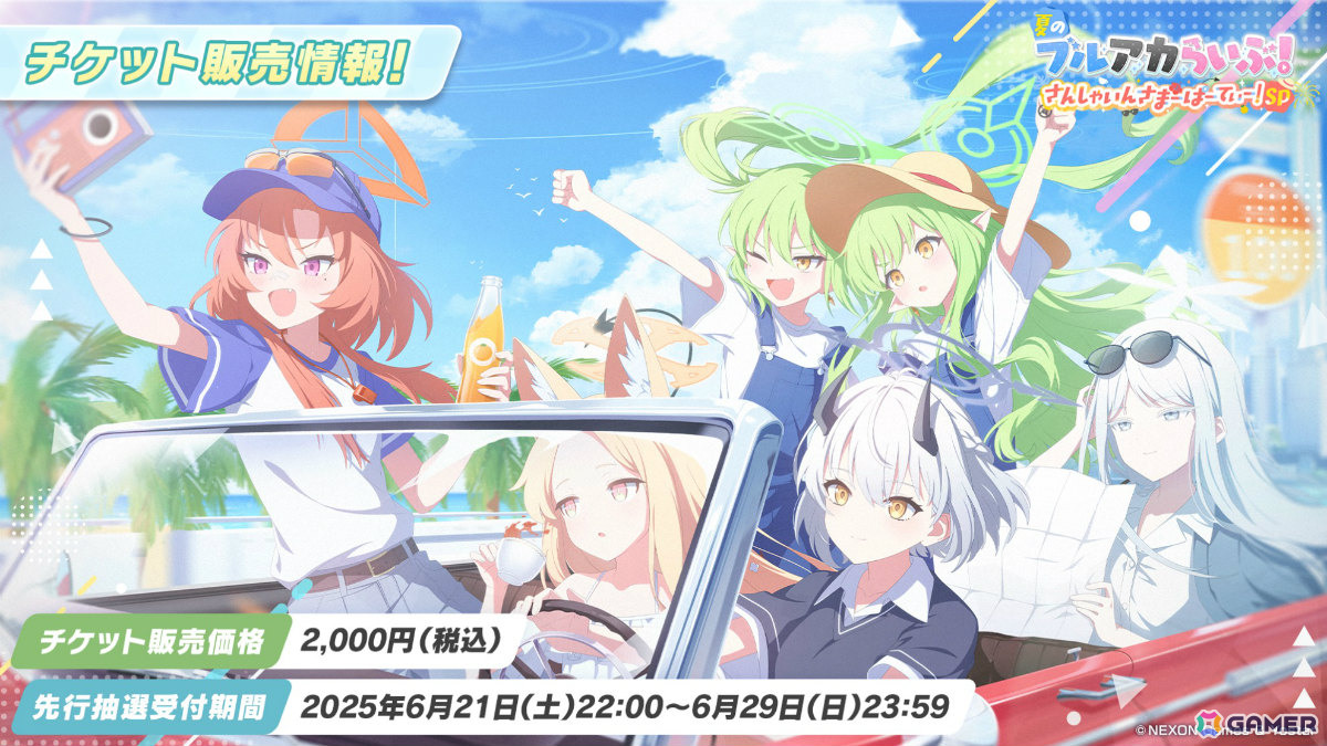 「ブルアカ」水着姿のキキョウ、ユカリ、レンゲが6月25日に登場!ヴァルキューレ、ヨシミ、フウカのキャラソンやゲーム開発部の描き下ろしグッズなども発表にの画像