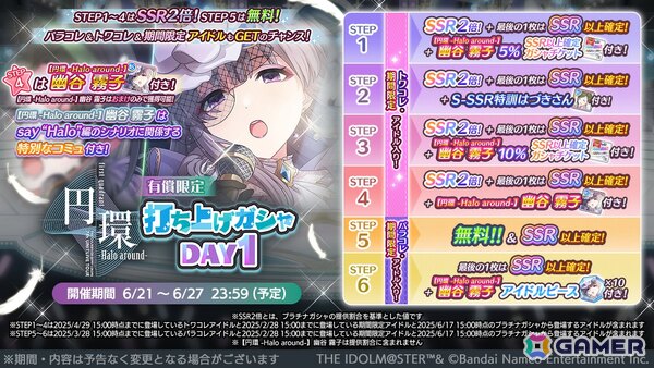 「シャニマス」Chapter283のBlu-rayが受付開始！enza対応ゲーム「シャニマス」、「シャニソン」でのライブ打ち上げガシャもの画像2