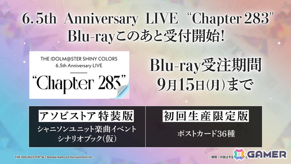 「シャニマス」Chapter283のBlu-rayが受付開始！enza対応ゲーム「シャニマス」、「シャニソン」でのライブ打ち上げガシャもの画像8