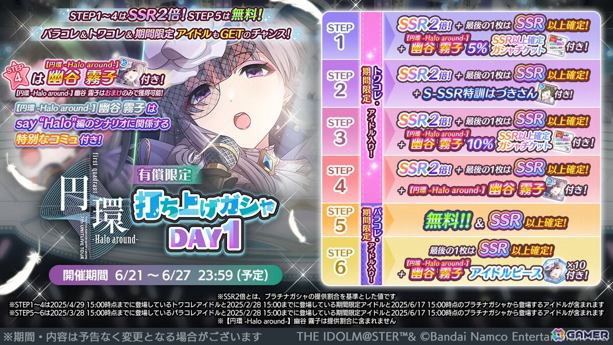 「シャニマス」Chapter283のBlu-rayが受付開始!enza対応ゲーム「シャニマス」、「シャニソン」でのライブ打ち上げガシャもの画像