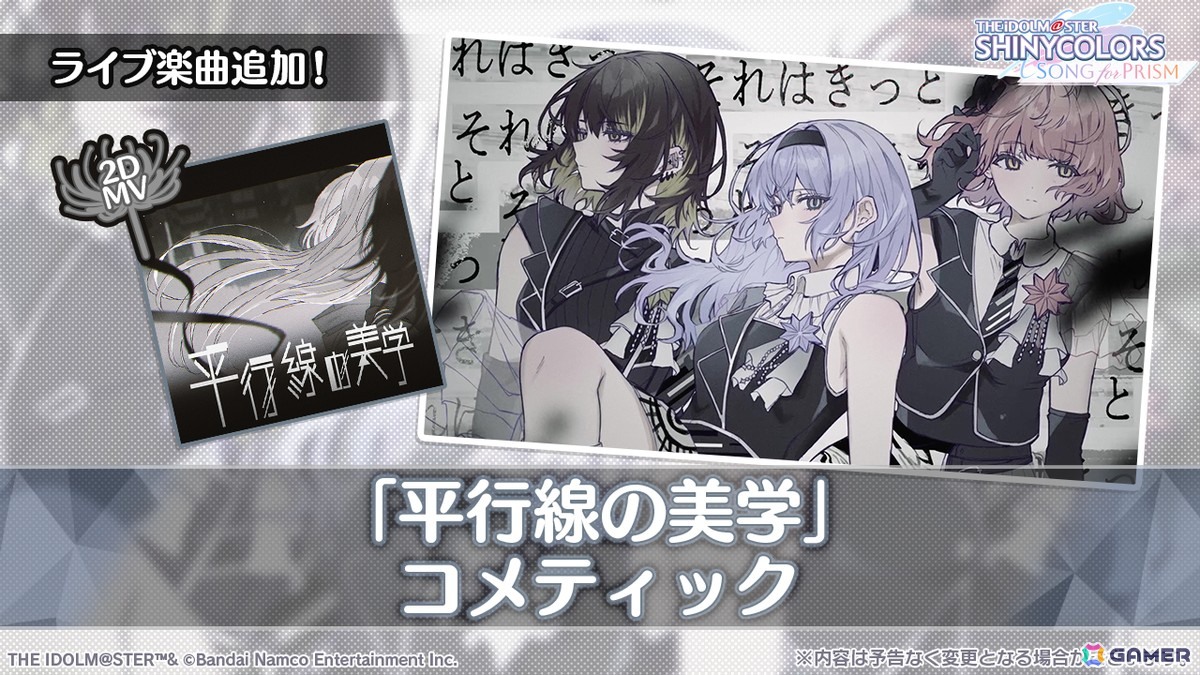 「シャニマス」Chapter283のBlu-rayが受付開始!enza対応ゲーム「シャニマス」、「シャニソン」でのライブ打ち上げガシャもの画像