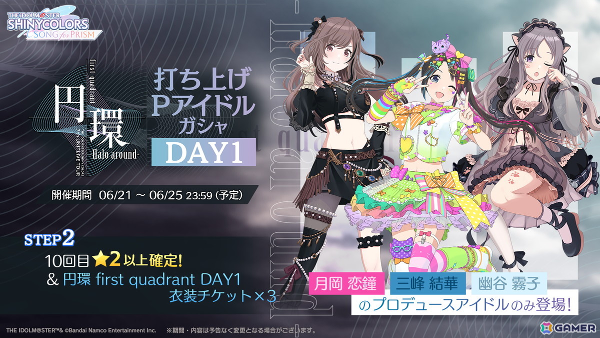 「シャニマス」Chapter283のBlu-rayが受付開始!enza対応ゲーム「シャニマス」、「シャニソン」でのライブ打ち上げガシャもの画像