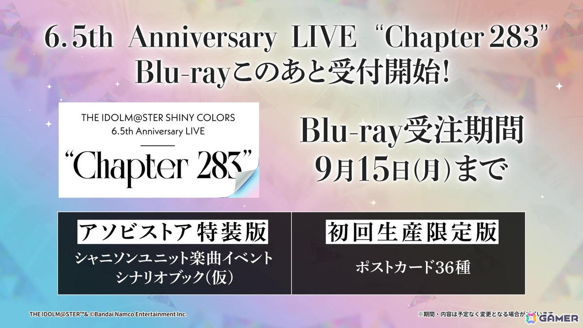 「シャニマス」Chapter283のBlu-rayが受付開始!enza対応ゲーム「シャニマス」、「シャニソン」でのライブ打ち上げガシャもの画像