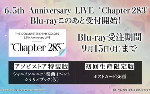 「シャニマス」Chapter283のBlu-rayが受付開始！enza対応ゲーム「シャニマス」、「シャニソン」でのライブ打ち上げガシャも