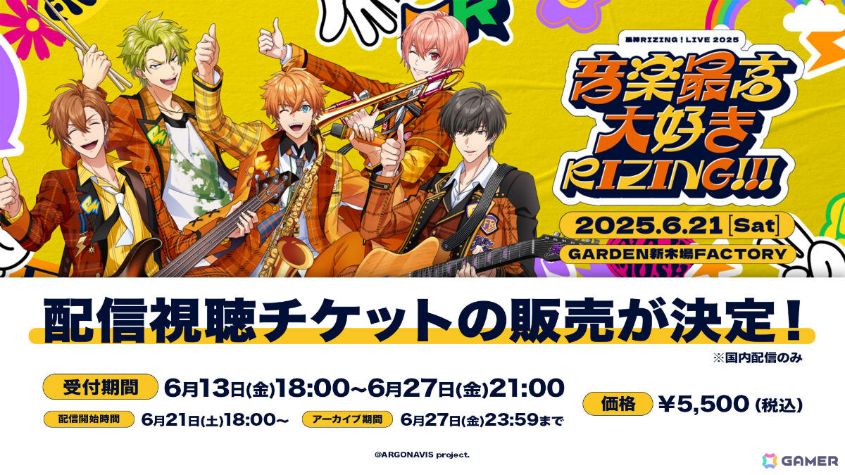 「from ARGONAVIS」風神RIZING!の活動休止前ラストとなるワンマンライブ「風神RIZING!LIVE 2025 - 音楽最高大好きRIZING!!! -」が開催!の画像