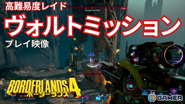 「ボーダーランズ4」ヴォルトミッションのプレイ映像を公開！歯ごたえのある戦闘や巨大ボスとの死闘に注目の画像1