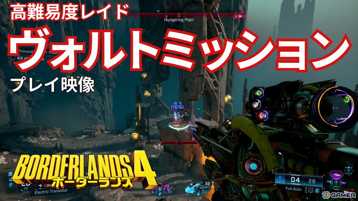 「ボーダーランズ4」ヴォルトミッションのプレイ映像を公開！歯ごたえのある戦闘や巨大ボスとの死闘に注目の画像