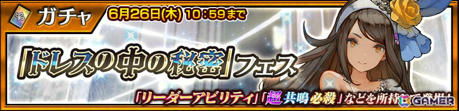 「チェンクロ」特別衣装のモモ(CV:高木友梨香)が登場する「ドレスの中の秘密フェス」が開催!の画像