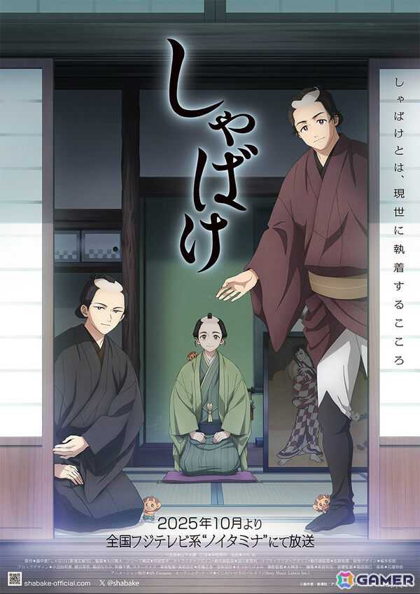 テレビアニメ「しゃばけ」は10月よりノイタミナで放送！沖野晃司さん＆八代拓さんが主人公に仕える妖の手代役にの画像1