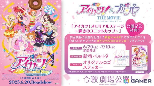 「アイカツ！メモリアルステージ ～輝きのユニットカップ～」大空あかり役 下地紫野さんと、天羽まどか役 川上千尋さん、木村隆一監督が公開記念舞台挨拶に登壇！の画像8