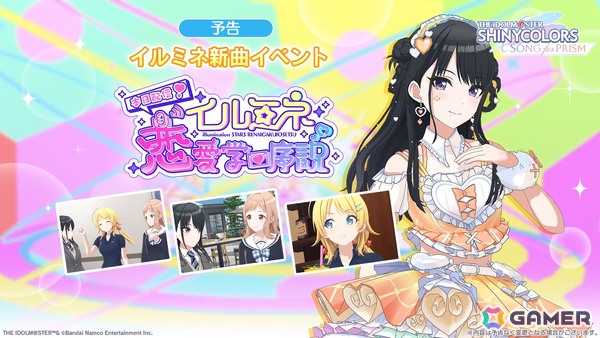 「シャニマス」パラレルコレクションに結華、羽那が登場！「シャニソン」ではイルミネーションスターズの新曲イベントが開催決定の画像9