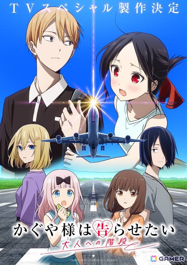 アニメ「かぐや様は告らせたい」の新作TVスペシャル「かぐや様は告らせたい 大人への階段」が製作決定の画像1