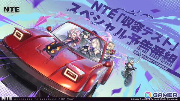 「NTE: Neverness to Everness」収容テストスペシャル予告番組でモバイル版の試遊映像が初公開！新たなエリアや天候システム、キャラ情報もの画像1