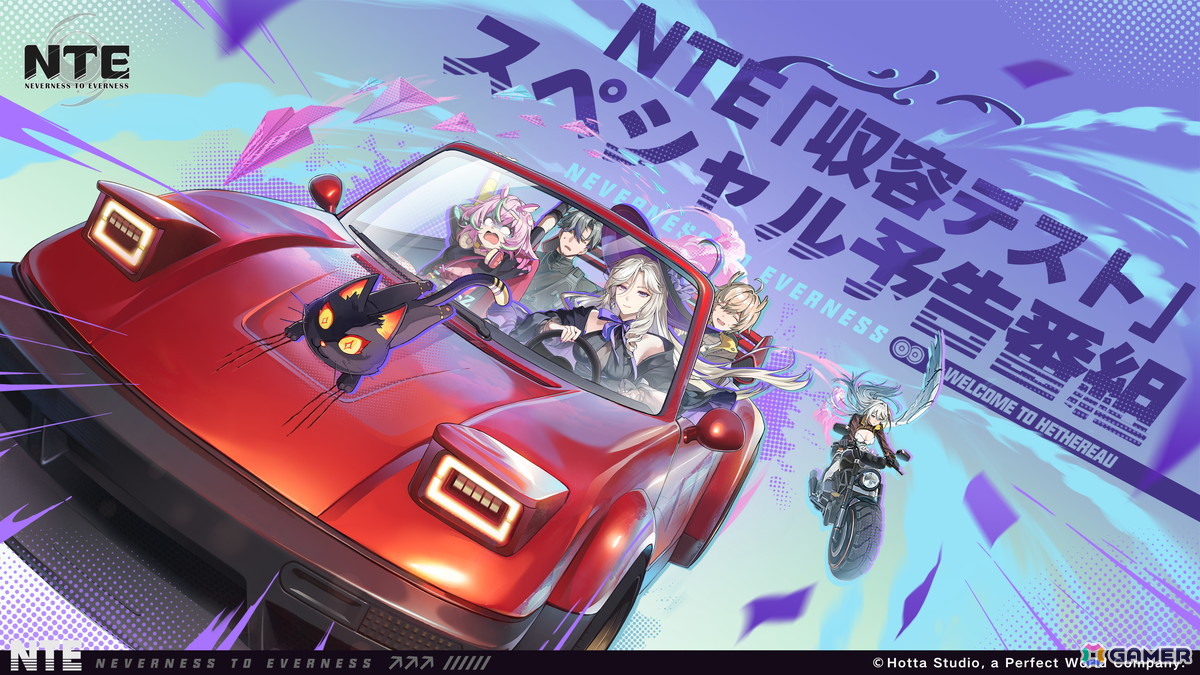 「NTE: Neverness to Everness」収容テストスペシャル予告番組でモバイル版の試遊映像が初公開！新たなエリアや天候システム、キャラ情報もの画像