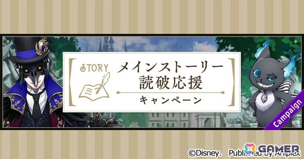 ディズニー ツイステッドワンダーランド」のメインストーリー7.5章が