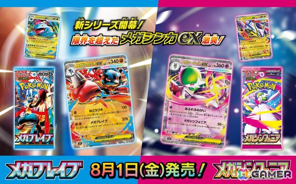 「ポケカ」新シリーズ「ポケモンカードゲーム MEGA」から拡張パック「メガブレイブ/メガシンフォニア」が8月1日に登場！メガシンカexが新登場の画像1