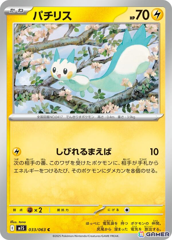「ポケカ」新シリーズ「ポケモンカードゲーム MEGA」から拡張パック「メガブレイブ/メガシンフォニア」が8月1日に登場！メガシンカexが新登場の画像19