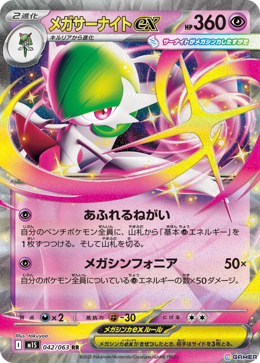 ポケカ」新シリーズ「ポケモンカードゲーム MEGA」から拡張パック