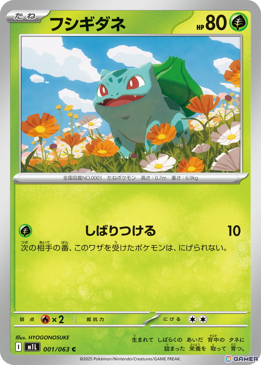 フシギダネ ● 第1弾拡張パック　他計8枚 ポケカ」新シリーズ「ポケモンカードゲーム MEGA」から拡張パック