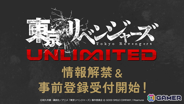アニメ「東京リベンジャーズ」のスマホ向けRPG「東京リベンジャーズUNLIMITED」が2026年春にリリース！主題歌「地獄恋文」はtuki.さんが担当の画像1