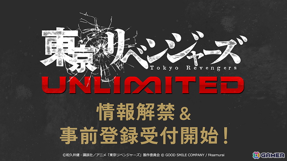 アニメ「東京リベンジャーズ」のスマホ向けRPG「東京リベンジャーズUNLIMITED」が2026年春にリリース！主題歌「地獄恋文」はtuki.さんが担当の画像