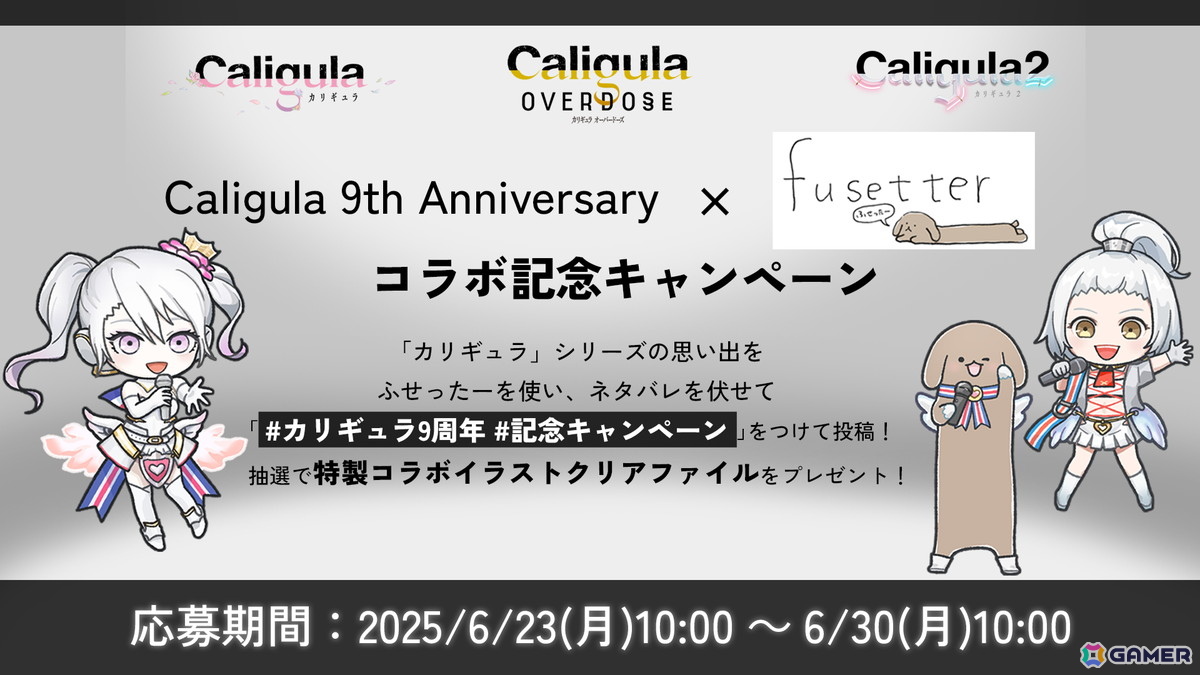 「Caligula –カリギュラ-」シリーズ9周年記念で「ふせったー」コラボが復活！LINE着せ替えも発売決定の画像