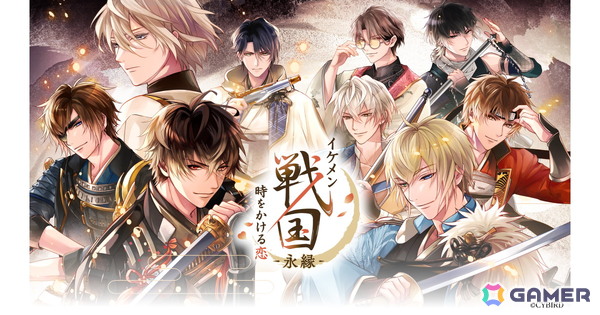 「イケメン戦国◆時をかける恋」をバージョンアップした新アプリ「イケメン戦国 時をかける恋 -永縁-」が今秋配信決定！新勢力「足利軍」の武将たちが登場の画像1