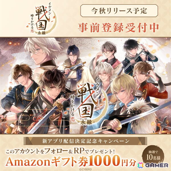 「イケメン戦国◆時をかける恋」をバージョンアップした新アプリ「イケメン戦国 時をかける恋 -永縁-」が今秋配信決定！新勢力「足利軍」の武将たちが登場の画像11
