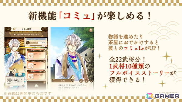 「イケメン戦国◆時をかける恋」をバージョンアップした新アプリ「イケメン戦国 時をかける恋 -永縁-」が今秋配信決定！新勢力「足利軍」の武将たちが登場の画像3