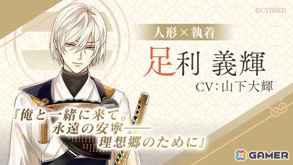 「イケメン戦国◆時をかける恋」をバージョンアップした新アプリ「イケメン戦国 時をかける恋 -永縁-」が今秋配信決定！新勢力「足利軍」の武将たちが登場の画像5