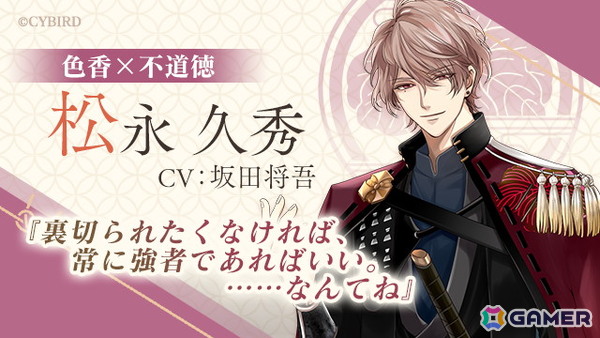 「イケメン戦国◆時をかける恋」をバージョンアップした新アプリ「イケメン戦国 時をかける恋 -永縁-」が今秋配信決定！新勢力「足利軍」の武将たちが登場の画像6