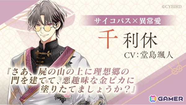 「イケメン戦国◆時をかける恋」をバージョンアップした新アプリ「イケメン戦国 時をかける恋 -永縁-」が今秋配信決定！新勢力「足利軍」の武将たちが登場の画像9