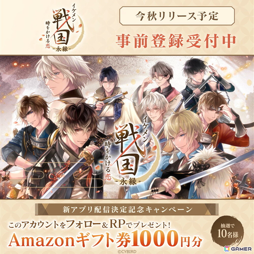 「イケメン戦国◆時をかける恋」をバージョンアップした新アプリ「イケメン戦国 時をかける恋 -永縁-」が今秋配信決定！新勢力「足利軍」の武将たちが登場の画像