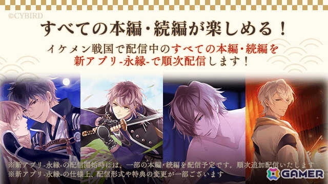 「イケメン戦国◆時をかける恋」をバージョンアップした新アプリ「イケメン戦国 時をかける恋 -永縁-」が今秋配信決定！新勢力「足利軍」の武将たちが登場の画像