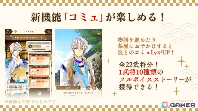 「イケメン戦国◆時をかける恋」をバージョンアップした新アプリ「イケメン戦国 時をかける恋 -永縁-」が今秋配信決定！新勢力「足利軍」の武将たちが登場の画像