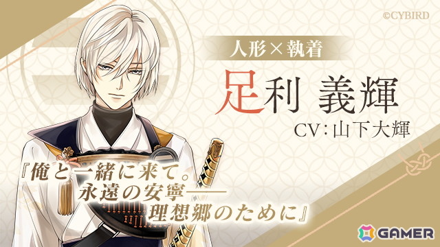「イケメン戦国◆時をかける恋」をバージョンアップした新アプリ「イケメン戦国 時をかける恋 -永縁-」が今秋配信決定！新勢力「足利軍」の武将たちが登場の画像