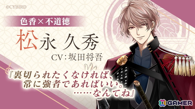 「イケメン戦国◆時をかける恋」をバージョンアップした新アプリ「イケメン戦国 時をかける恋 -永縁-」が今秋配信決定！新勢力「足利軍」の武将たちが登場の画像