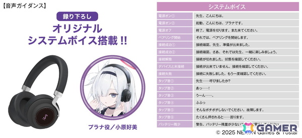 「ブルアカ」プラナ（CV：小原好美）の録り下ろしボイス搭載コラボヘッドホンが登場！パッケージデザインは「やつは」氏による描き下ろしイラストの画像3