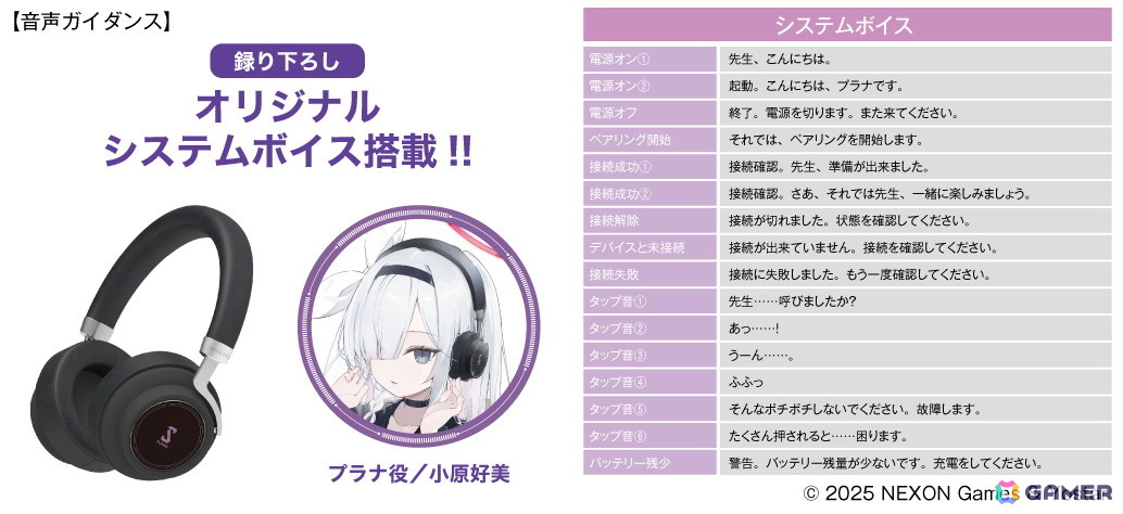 「ブルアカ」プラナ(CV:小原好美)の録り下ろしボイス搭載コラボヘッドホンが登場!パッケージデザインは「やつは」氏による描き下ろしイラストの画像