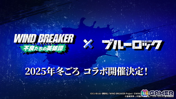 「WIND BREAKER 不良たちの英雄譚」でアニメ「ブルーロック」とのコラボが冬頃より開催！ゲームオリジナルキャラクターとなる「鰐島勇吾」も鋭意製作中の画像1