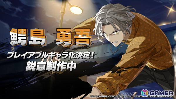 「WIND BREAKER 不良たちの英雄譚」でアニメ「ブルーロック」とのコラボが冬頃より開催！ゲームオリジナルキャラクターとなる「鰐島勇吾」も鋭意製作中の画像2