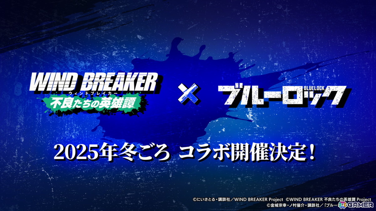「WIND BREAKER 不良たちの英雄譚」でアニメ「ブルーロック」とのコラボが冬頃より開催!ゲームオリジナルキャラクターとなる「鰐島勇吾」も鋭意製作中の画像