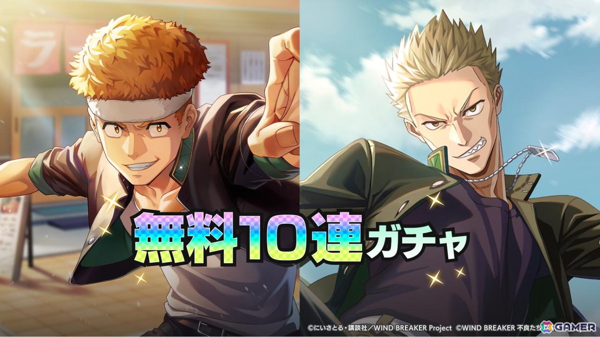 「WIND BREAKER 不良たちの英雄譚」でアニメ「ブルーロック」とのコラボが冬頃より開催!ゲームオリジナルキャラクターとなる「鰐島勇吾」も鋭意製作中の画像