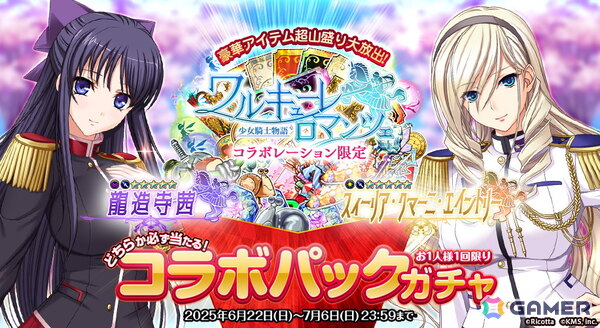 「オトギフロンティア」で「ワルキューレロマンツェ［少女騎士物語］」コラボが開催！スィーリア・クマーニ・エイントリー、龍造寺茜、希咲美桜が登場の画像3