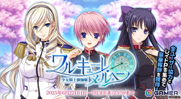 「オトギフロンティア」で「ワルキューレロマンツェ［少女騎士物語］」コラボが開催！スィーリア・クマーニ・エイントリー、龍造寺茜、希咲美桜が登場の画像5
