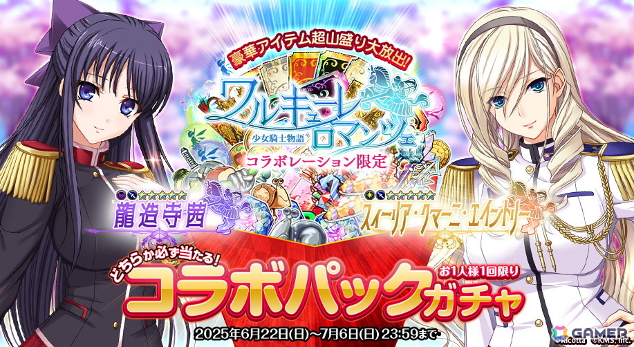 「オトギフロンティア」で「ワルキューレロマンツェ［少女騎士物語］」コラボが開催！スィーリア・クマーニ・エイントリー、龍造寺茜、希咲美桜が登場の画像